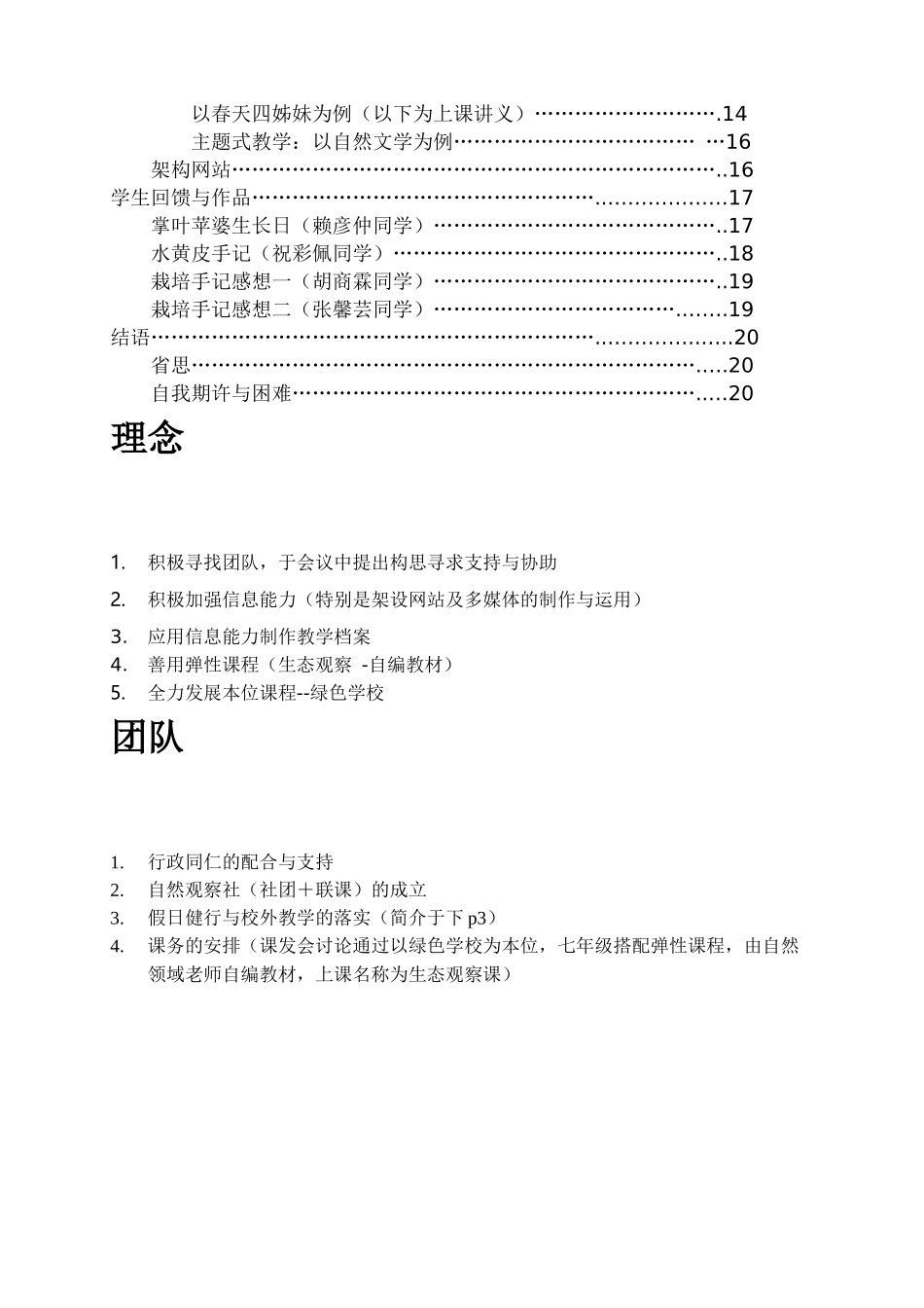 台北市立北政国中学校团队介绍_第2页
