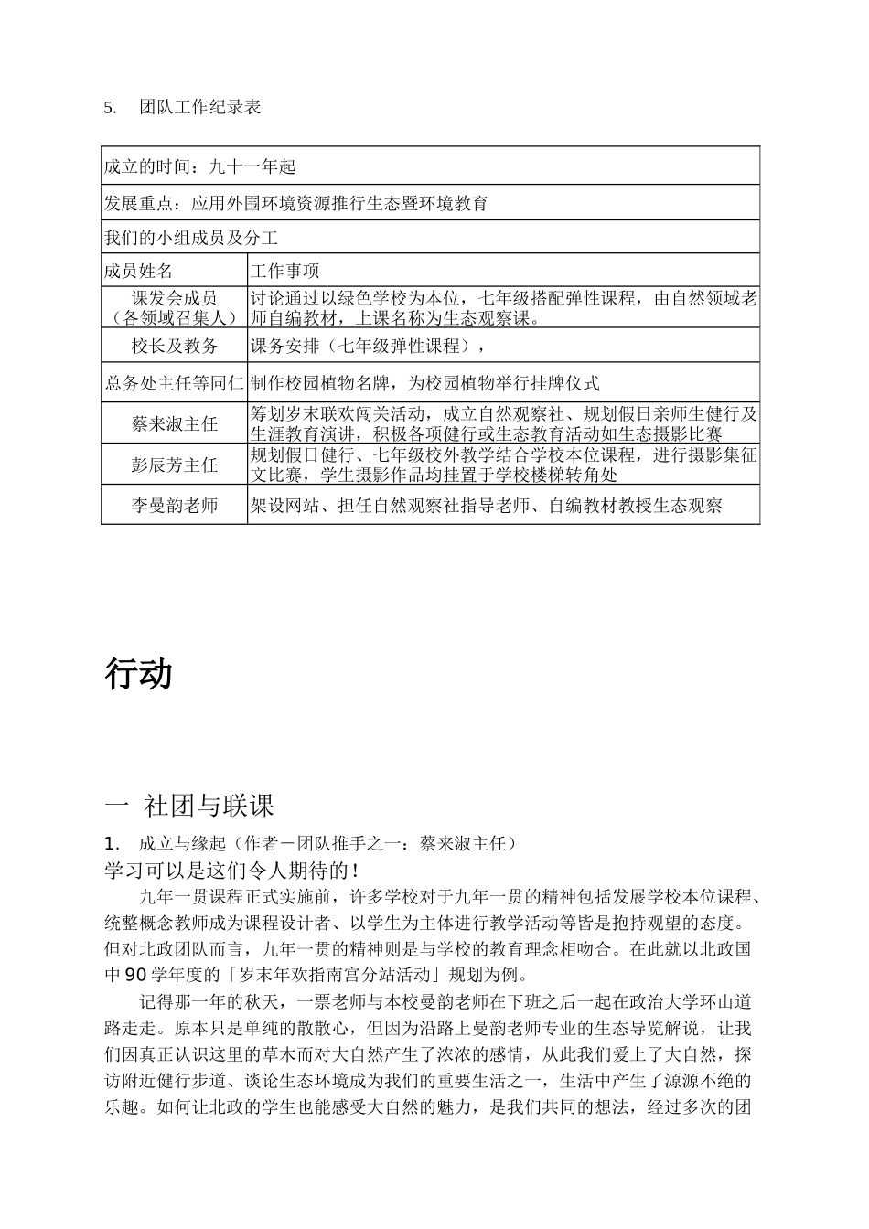 台北市立北政国中学校团队介绍_第3页