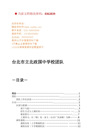 台北市立北政国中学校团队介绍