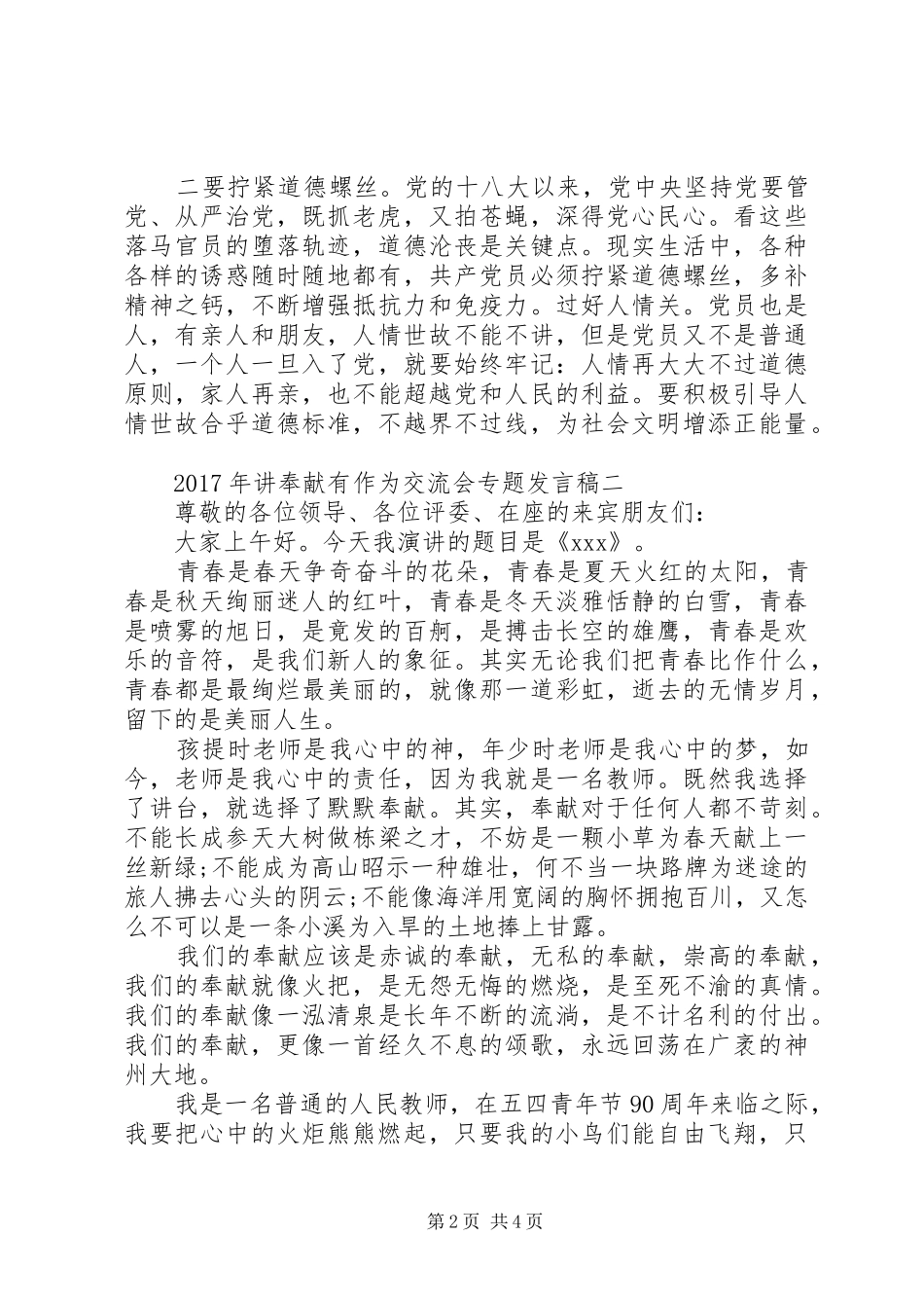 XX年讲奉献有作为交流会专题发言_第2页