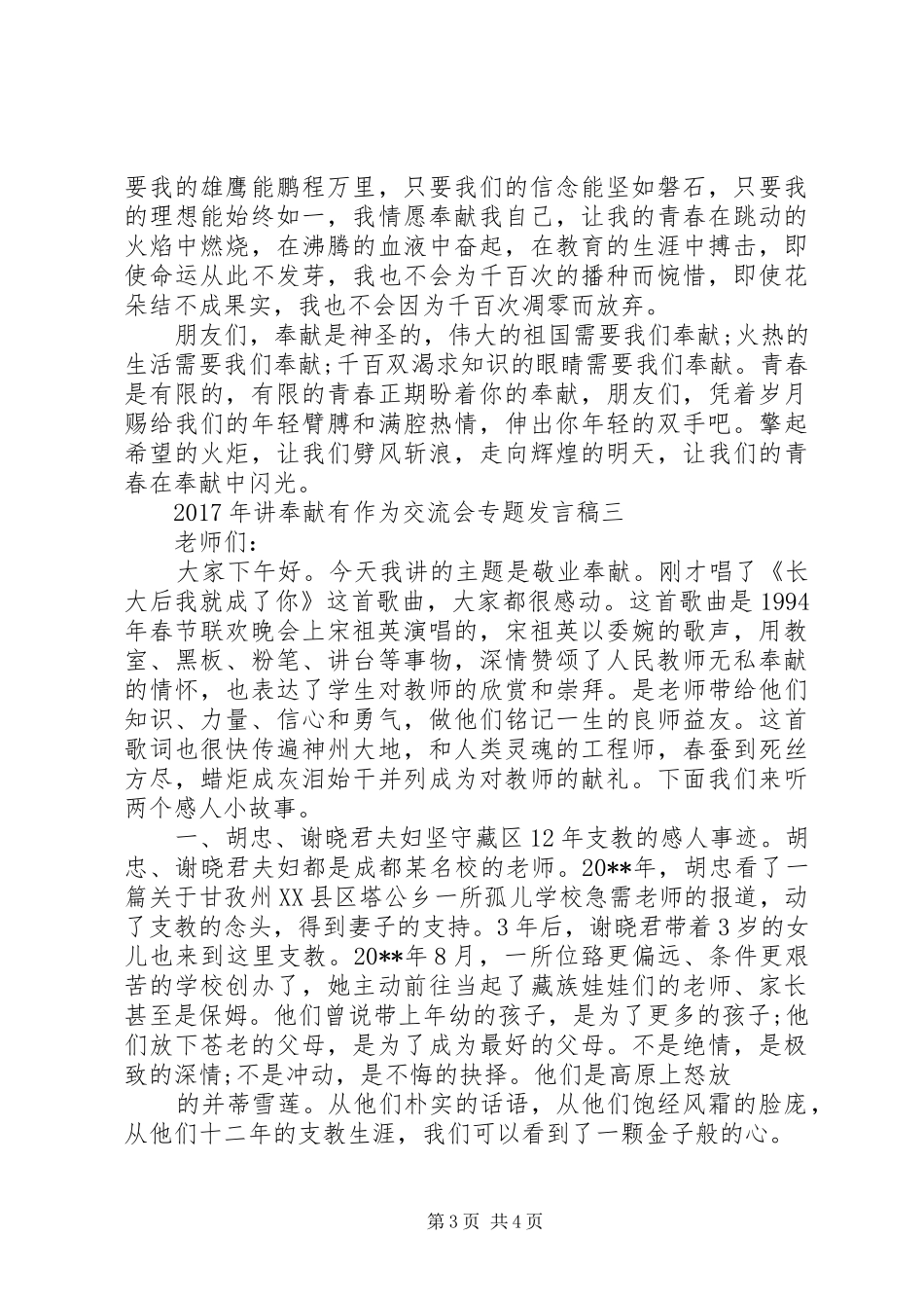 XX年讲奉献有作为交流会专题发言_第3页