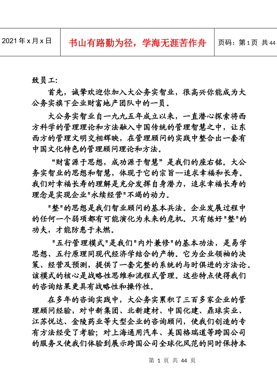 南京财富地产顾问有限公司员工手册(1)_第1页