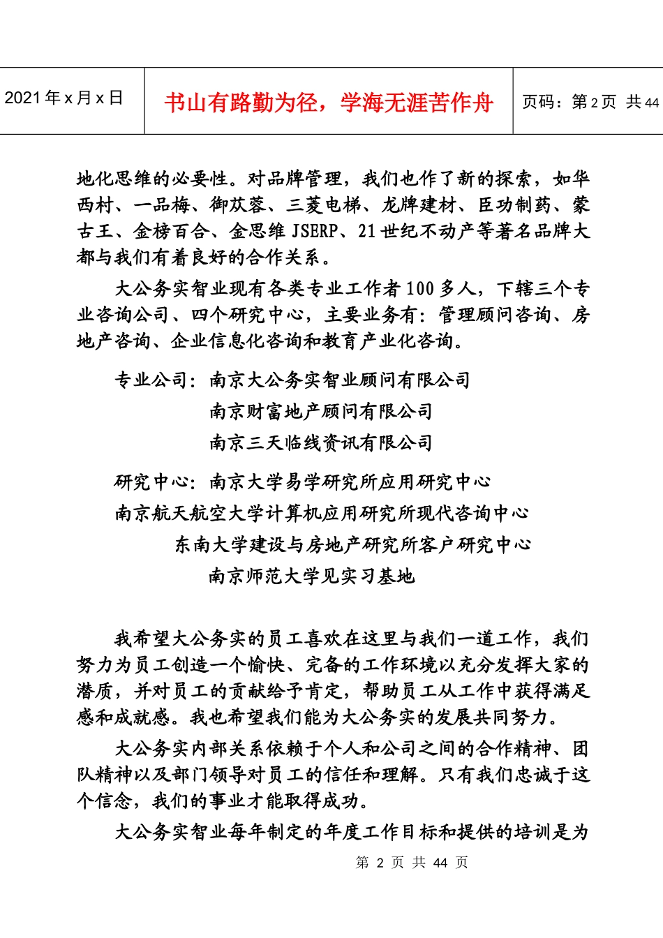 南京财富地产顾问有限公司员工手册(1)_第2页