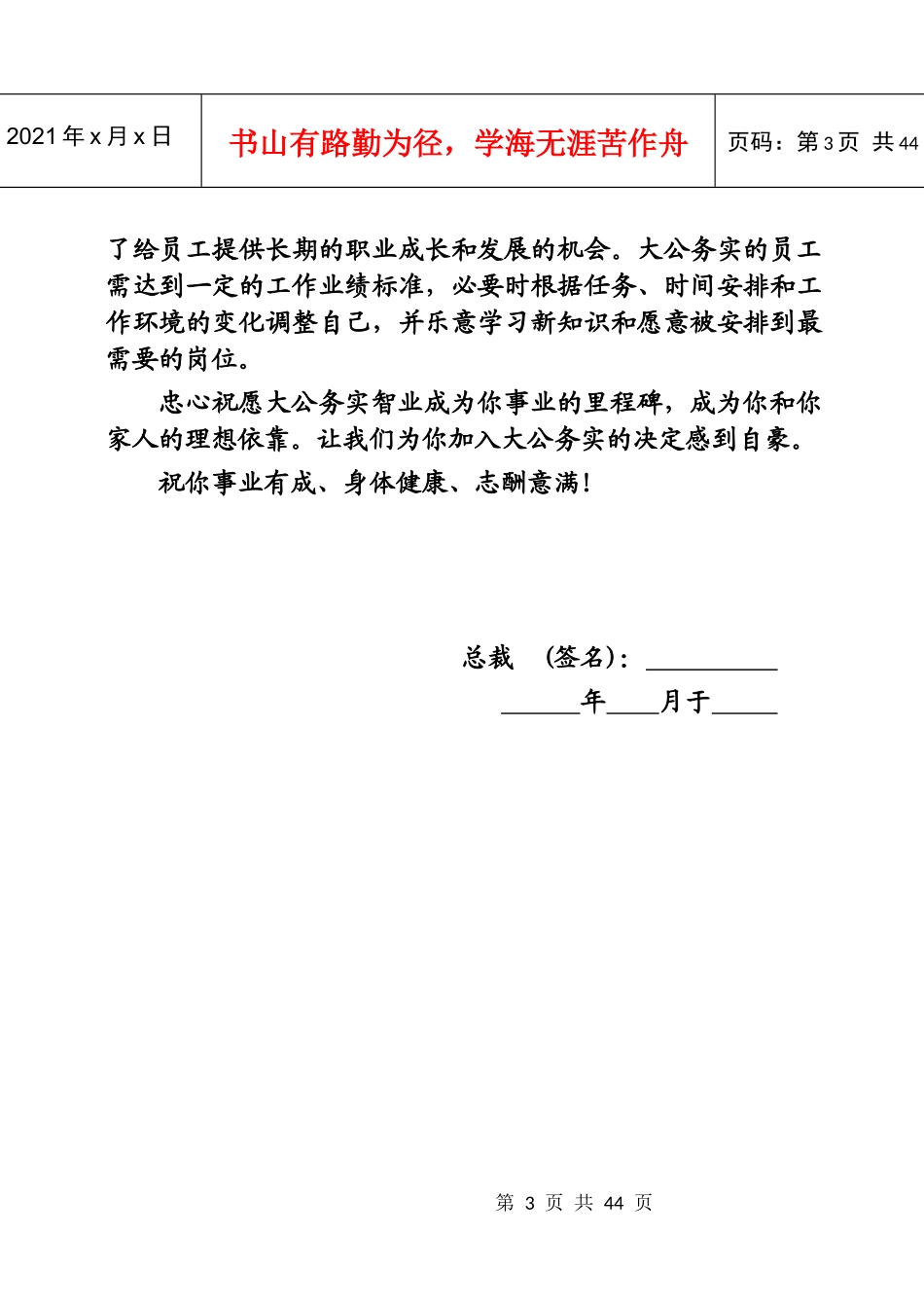 南京财富地产顾问有限公司员工手册(1)_第3页