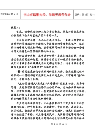 南京财富地产顾问有限公司员工手册(1)