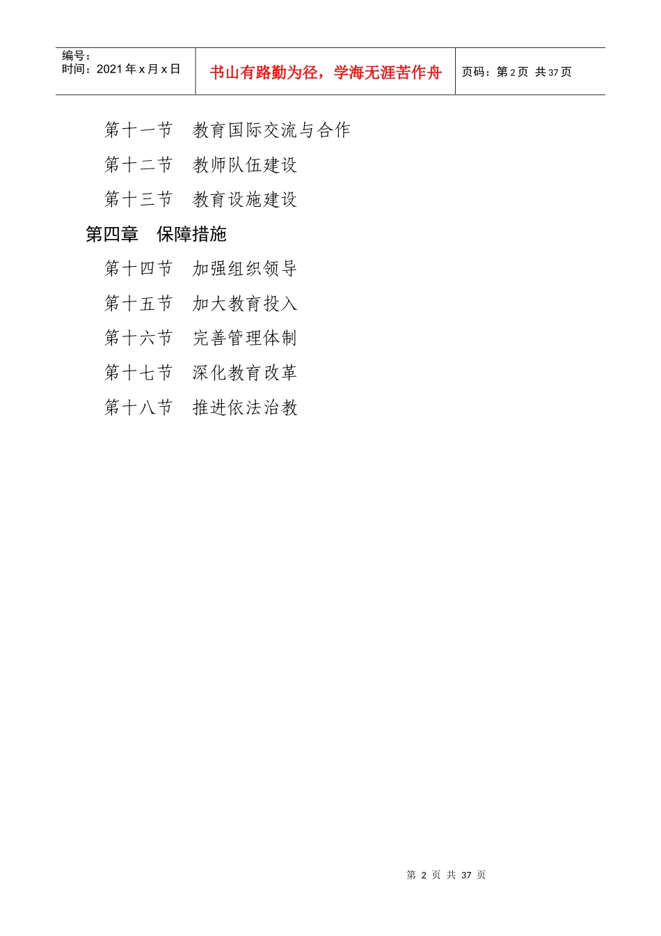 南通市“十二五”教育事业发展规划(征求意见稿)_第2页