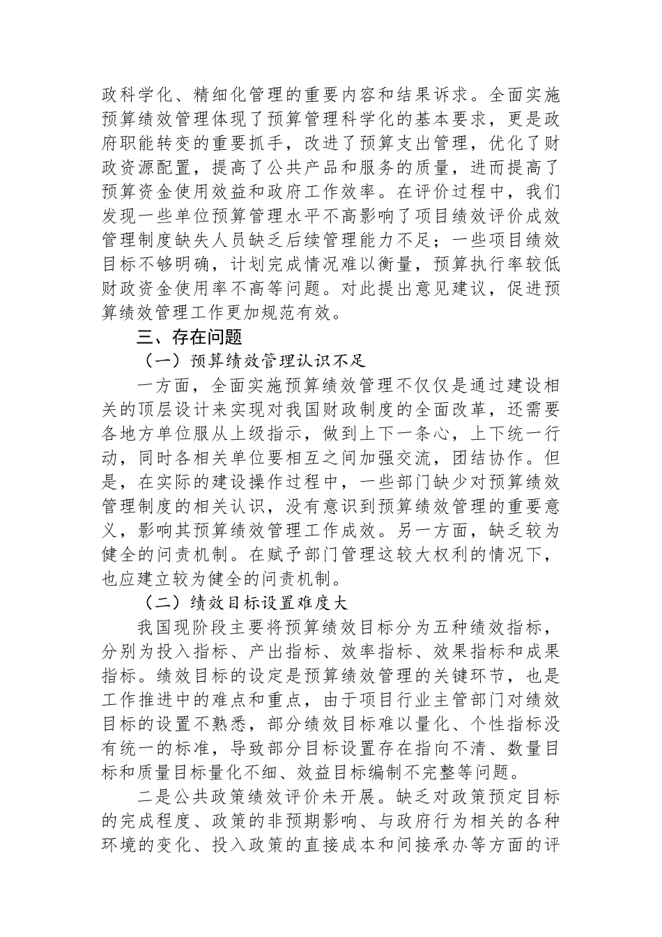 全面实施预算绩效管理调研报告_第2页
