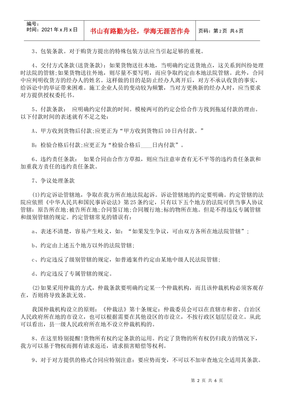 合同风险防范大全_第2页