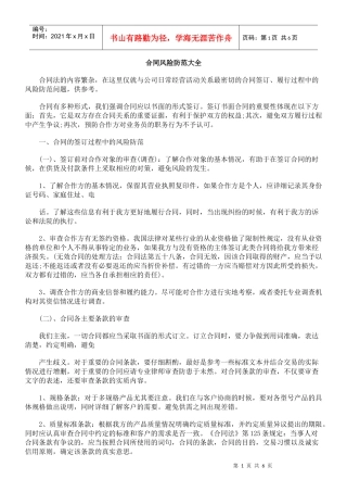 合同风险防范大全