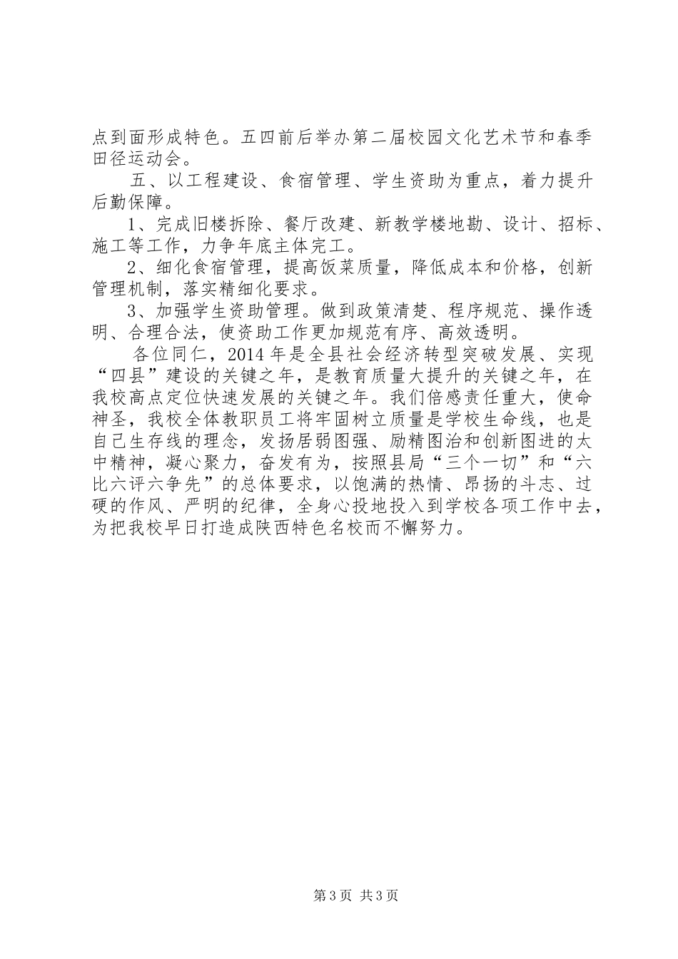 学校工作思路发言稿范文_第3页