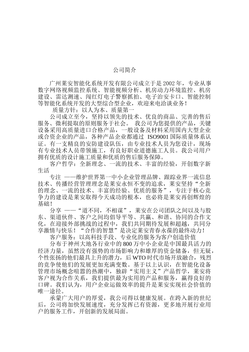 广电与电力系统监控技术设计方案_第2页