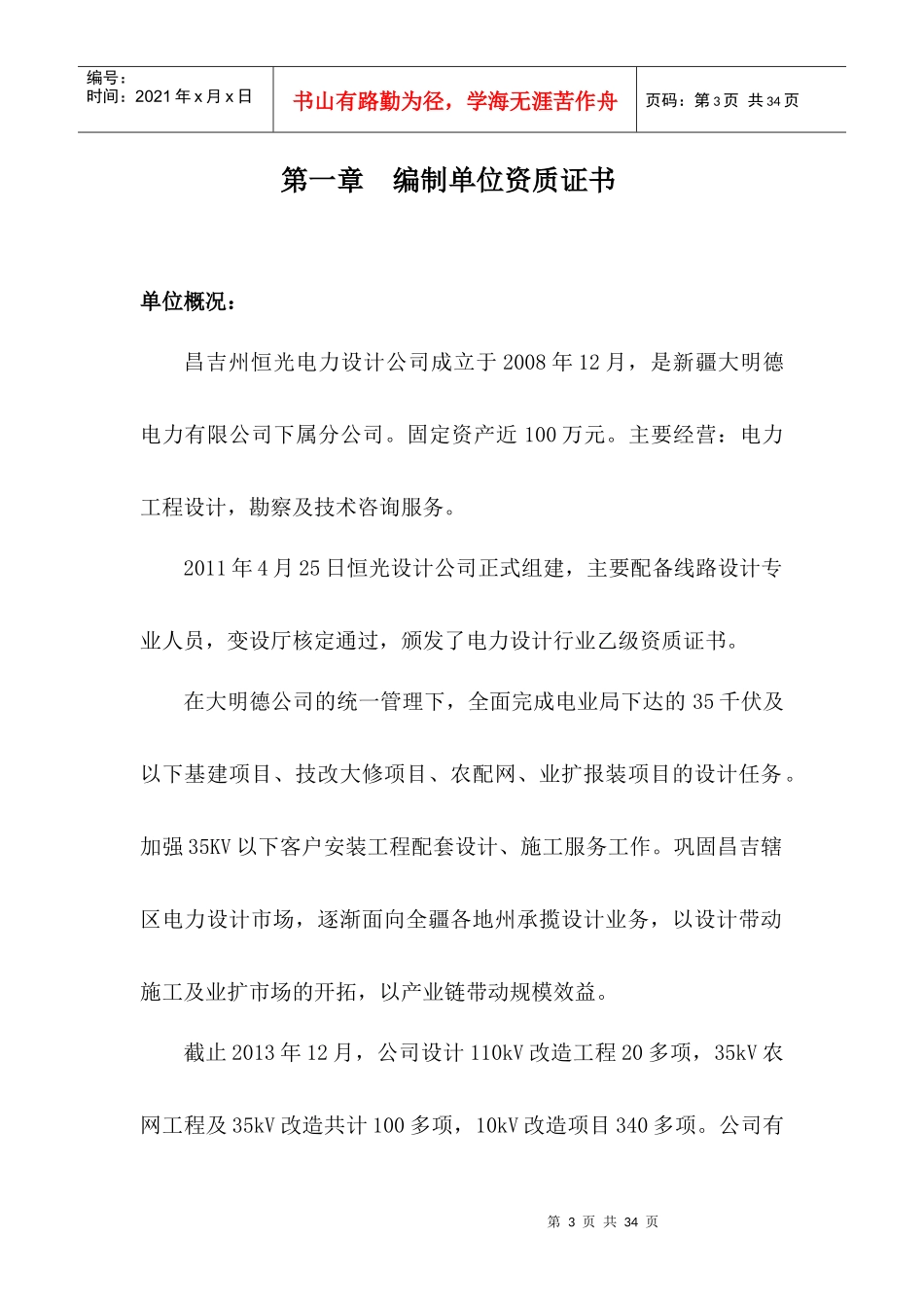 变电站设备换型改造工程项目可研报告_第3页