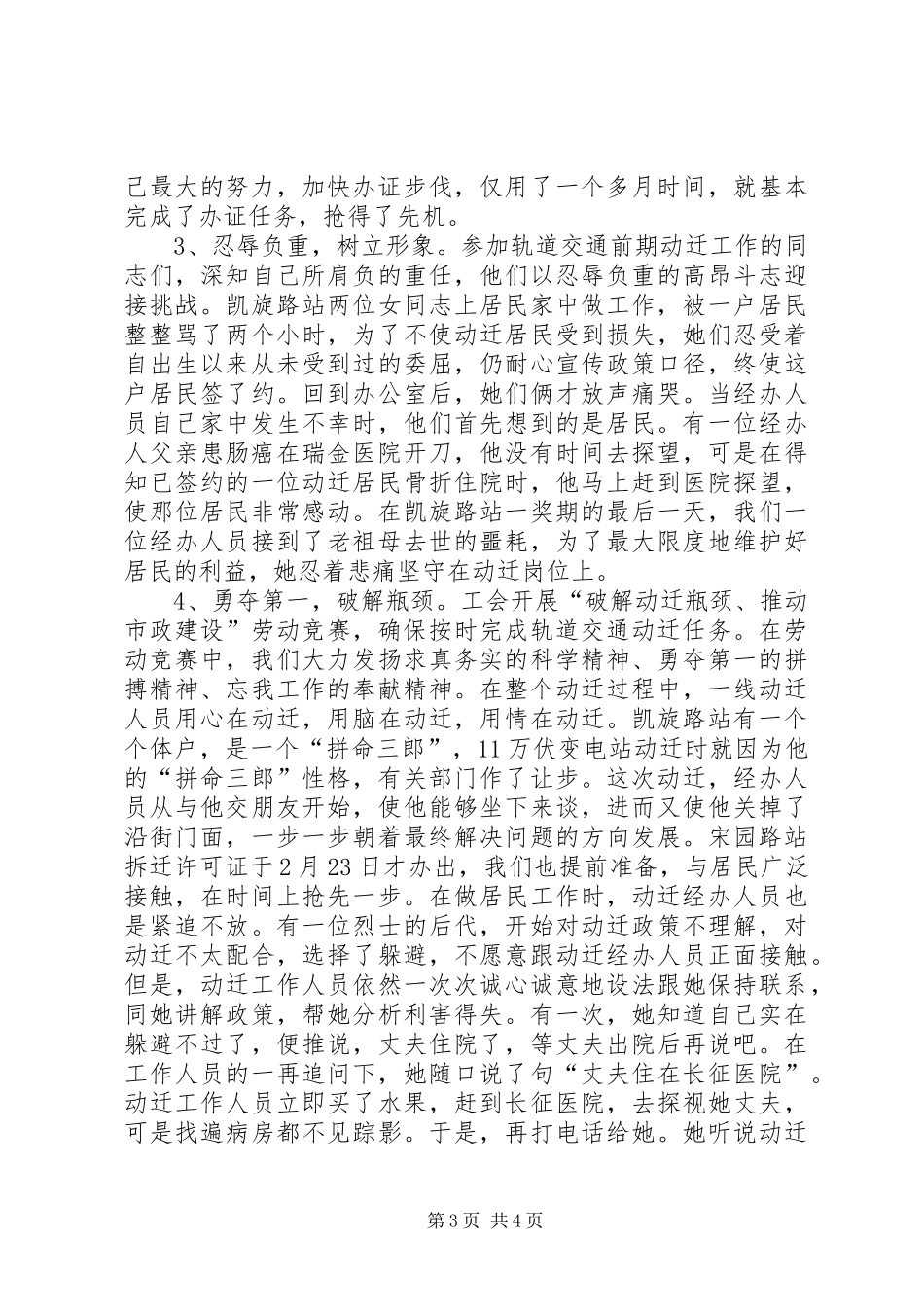 公司企业立功交流发言材料提纲_第3页