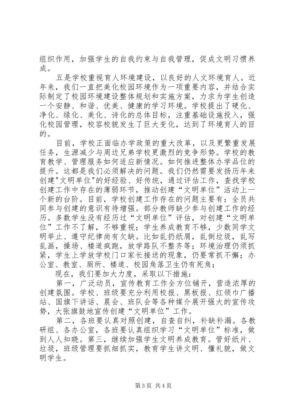 创建文明单位动员大会发言_第3页