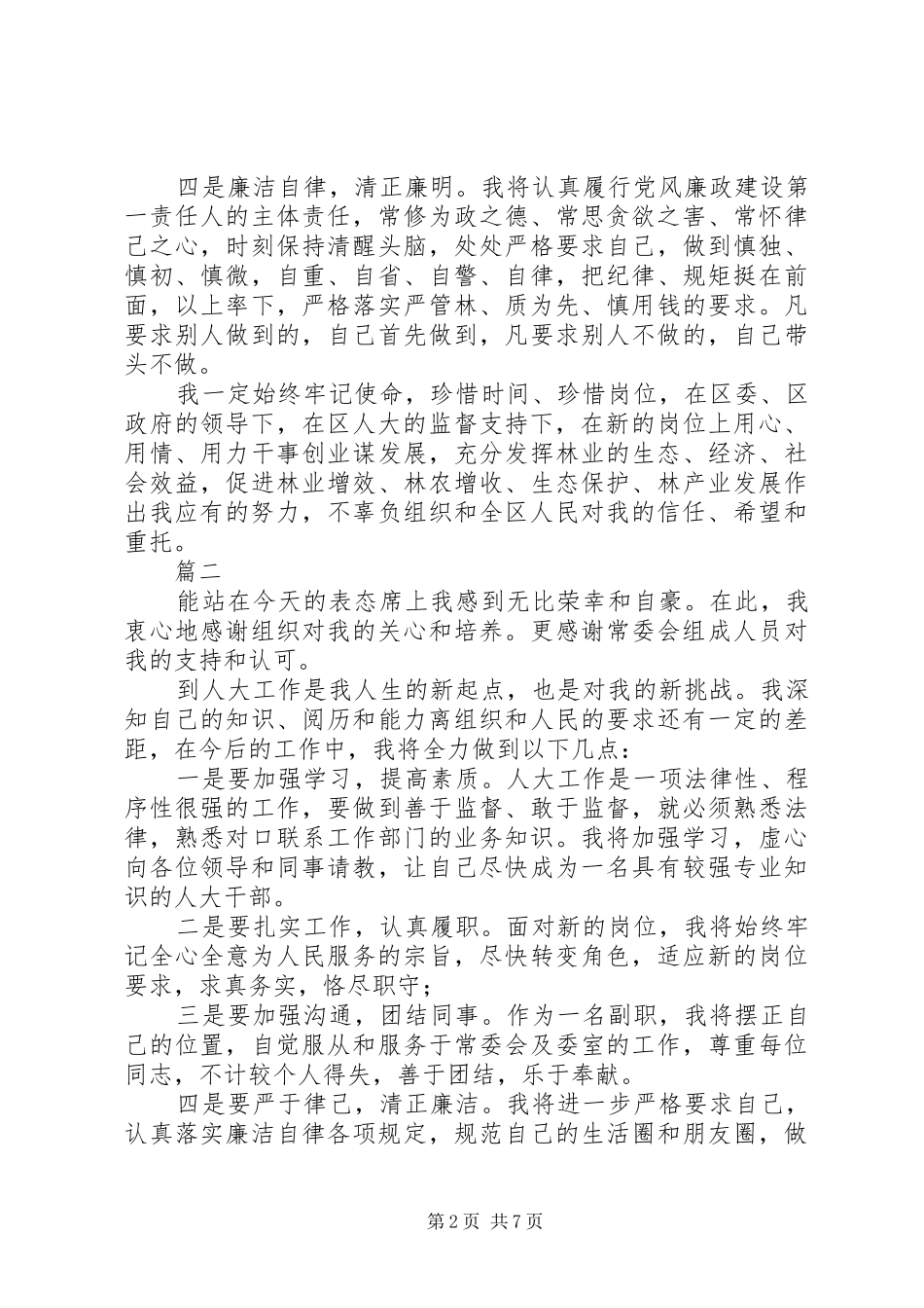 任职表态发言材料提纲七篇_第2页