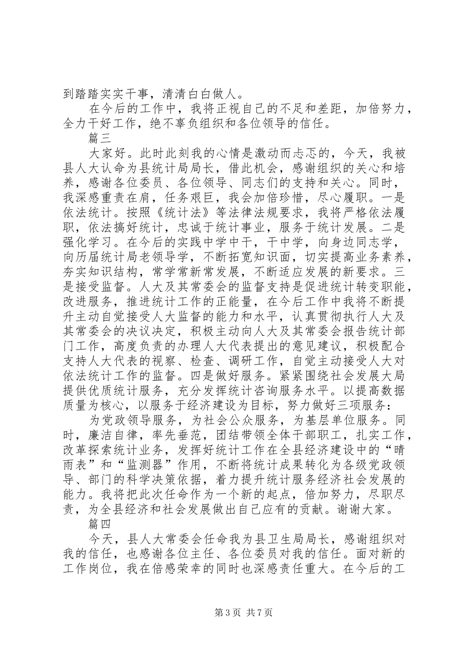 任职表态发言材料提纲七篇_第3页