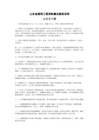 山东省建筑消耗量定额计算规则