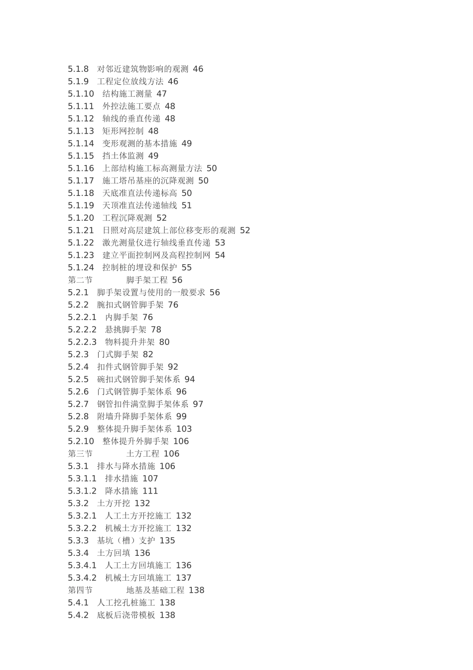建设工程施工组织设计-392页_第2页