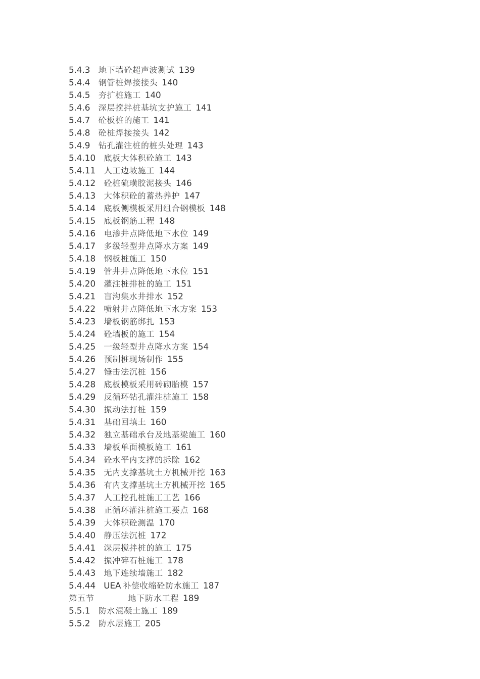 建设工程施工组织设计-392页_第3页