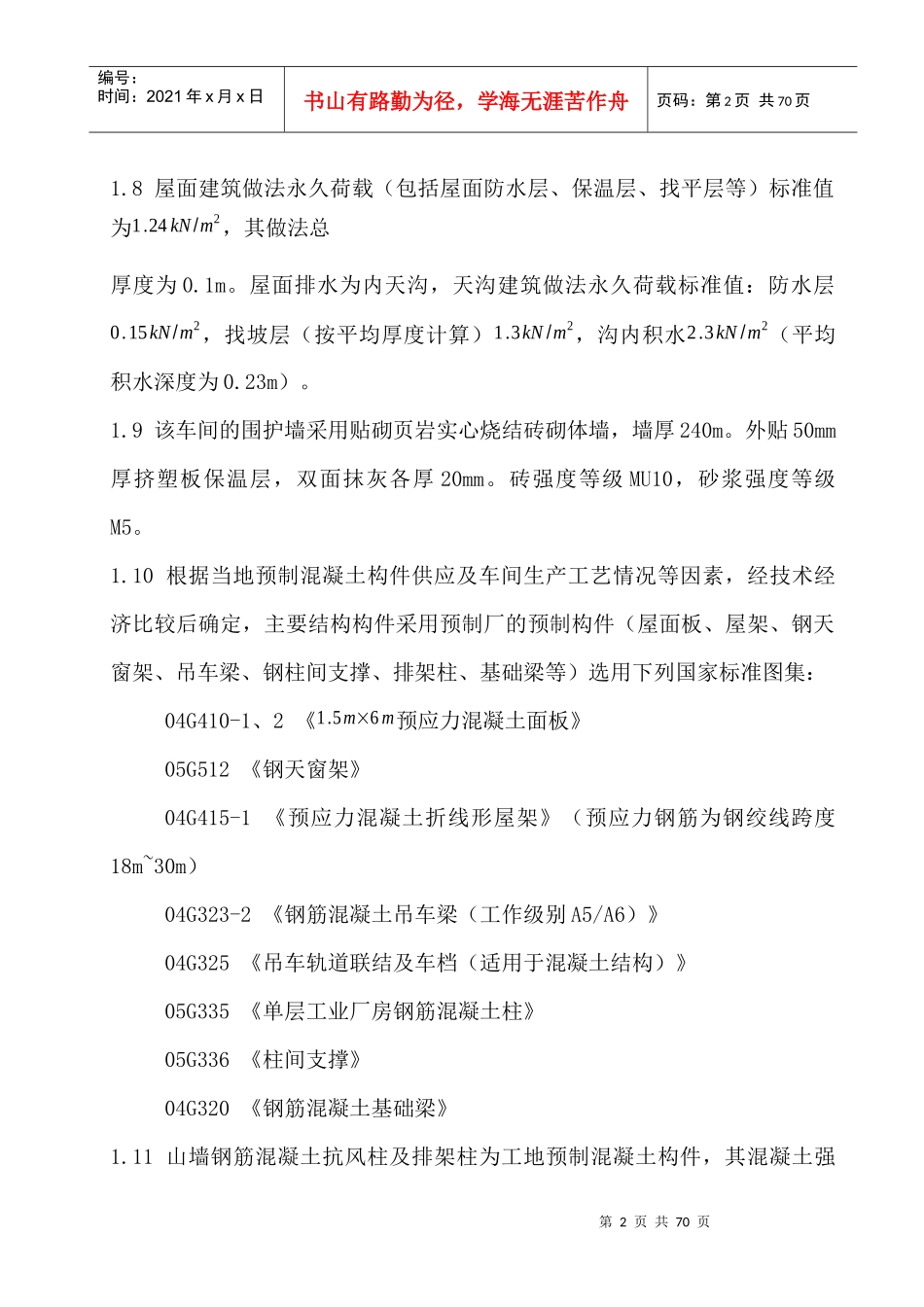 单层工业厂房设计_第2页