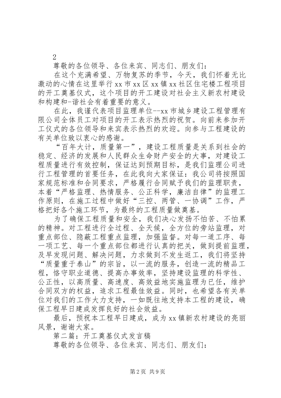 第一篇：开工奠基仪式发言_第2页