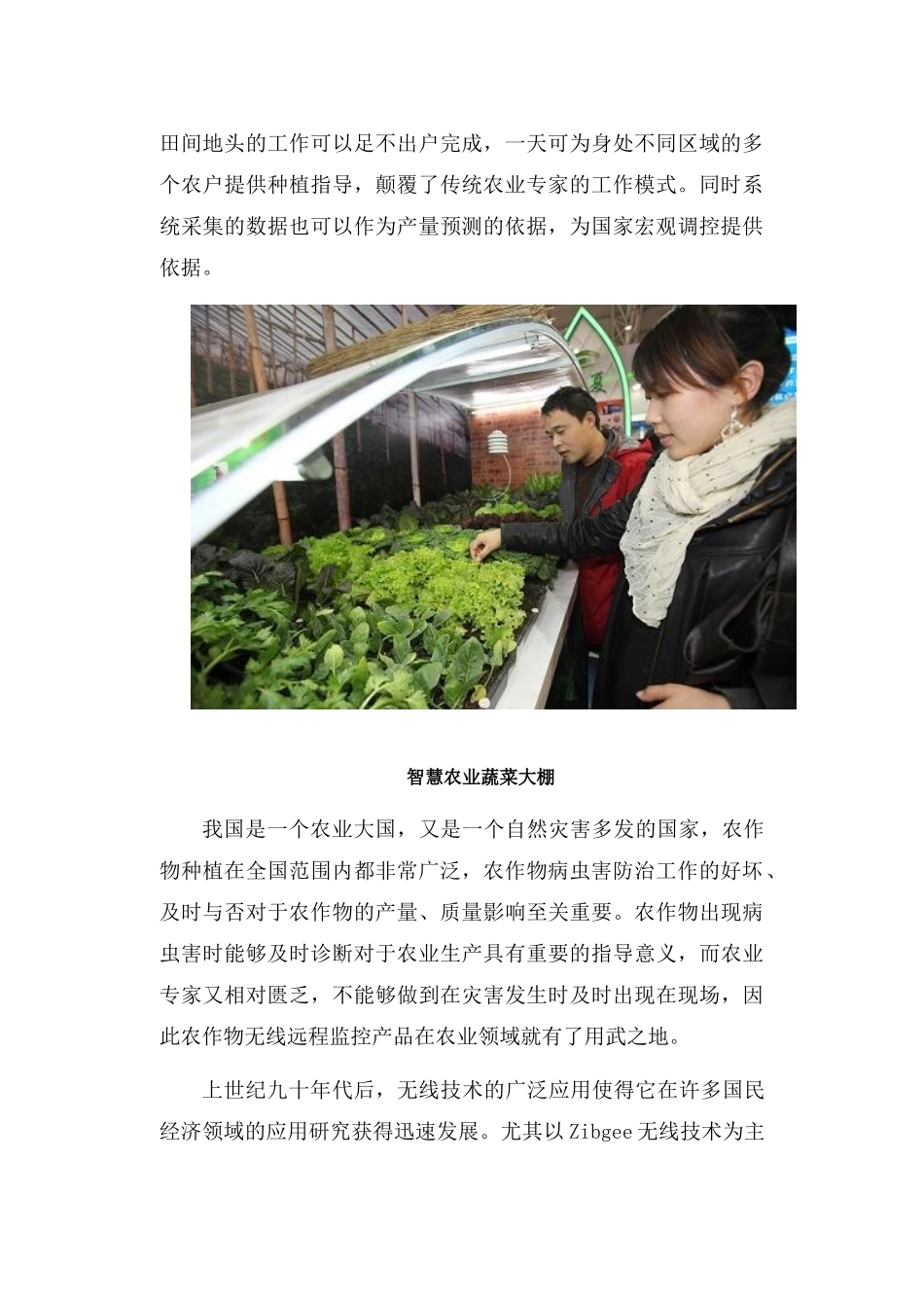 华育物联网智慧农业案例_第2页