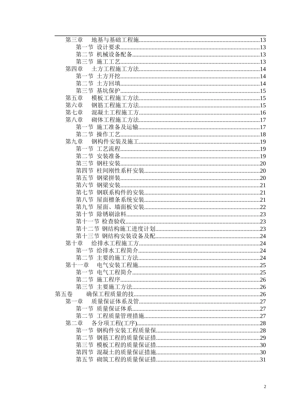 厂房钢结构安装及土建施工组织_第2页