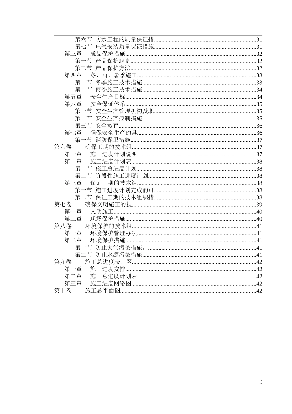 厂房钢结构安装及土建施工组织_第3页