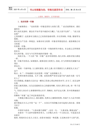 卡耐基为人处事原理