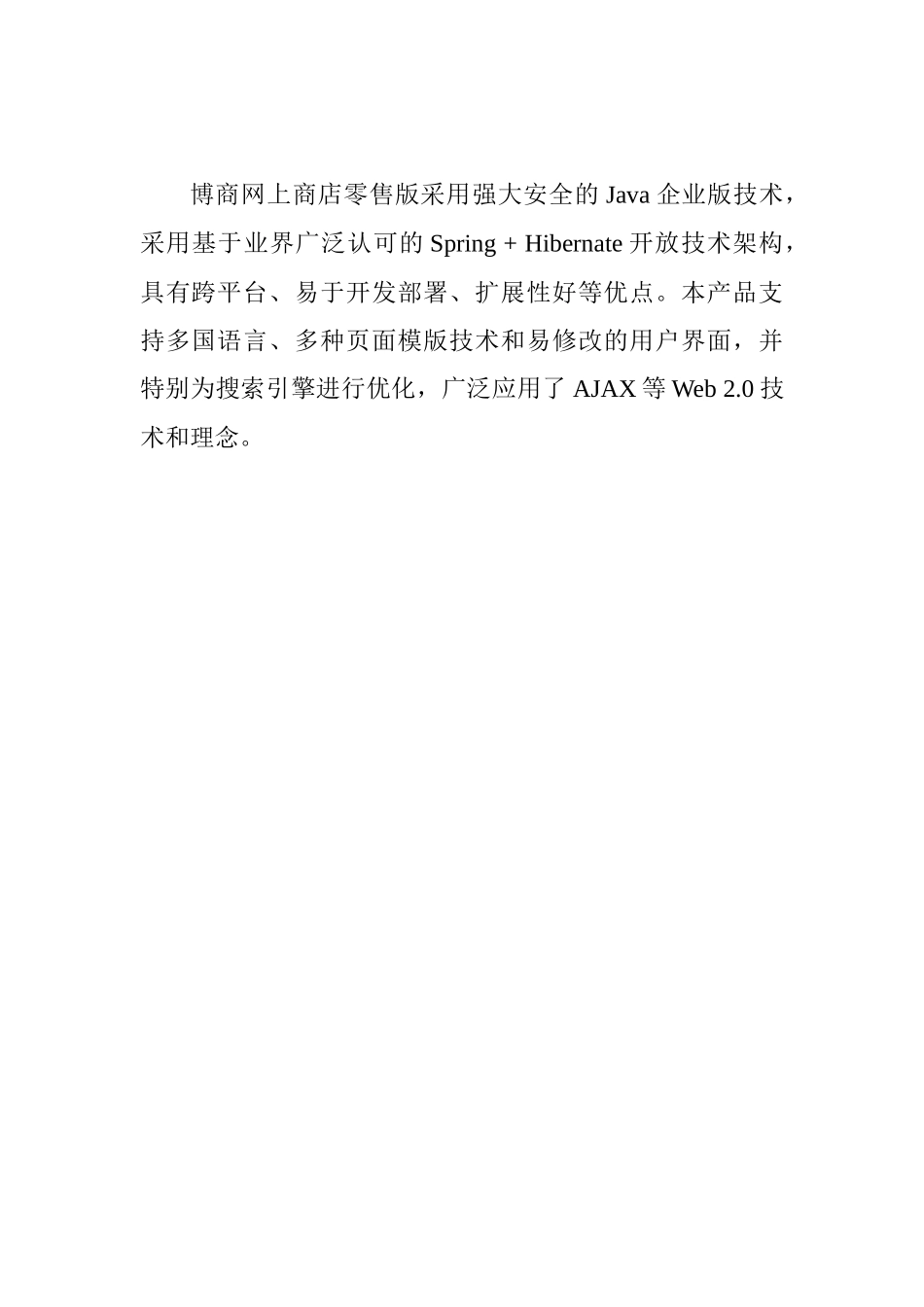 博商软件企业级网上商店系统解决方案_第2页