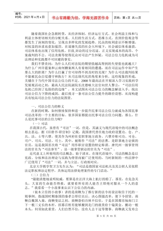 司法公信力讲稿1