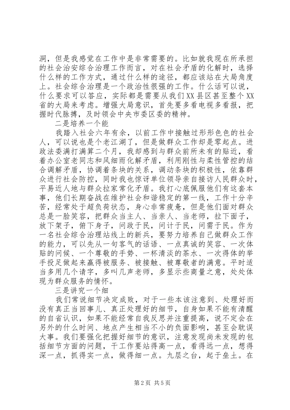 公务员经验交流发言_第2页