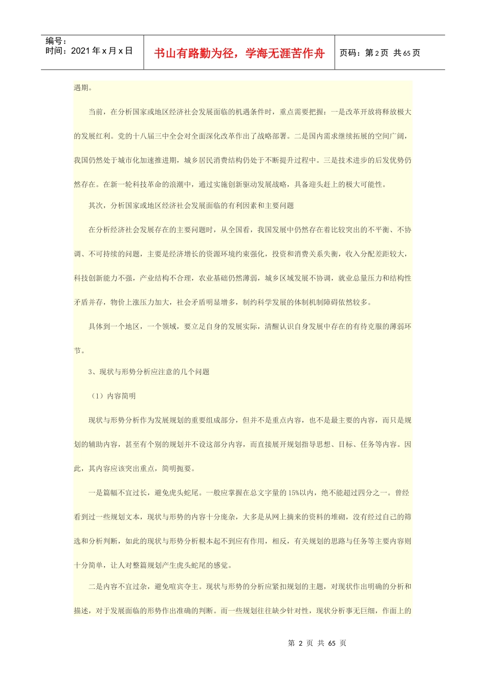 发展规划编制_第2页