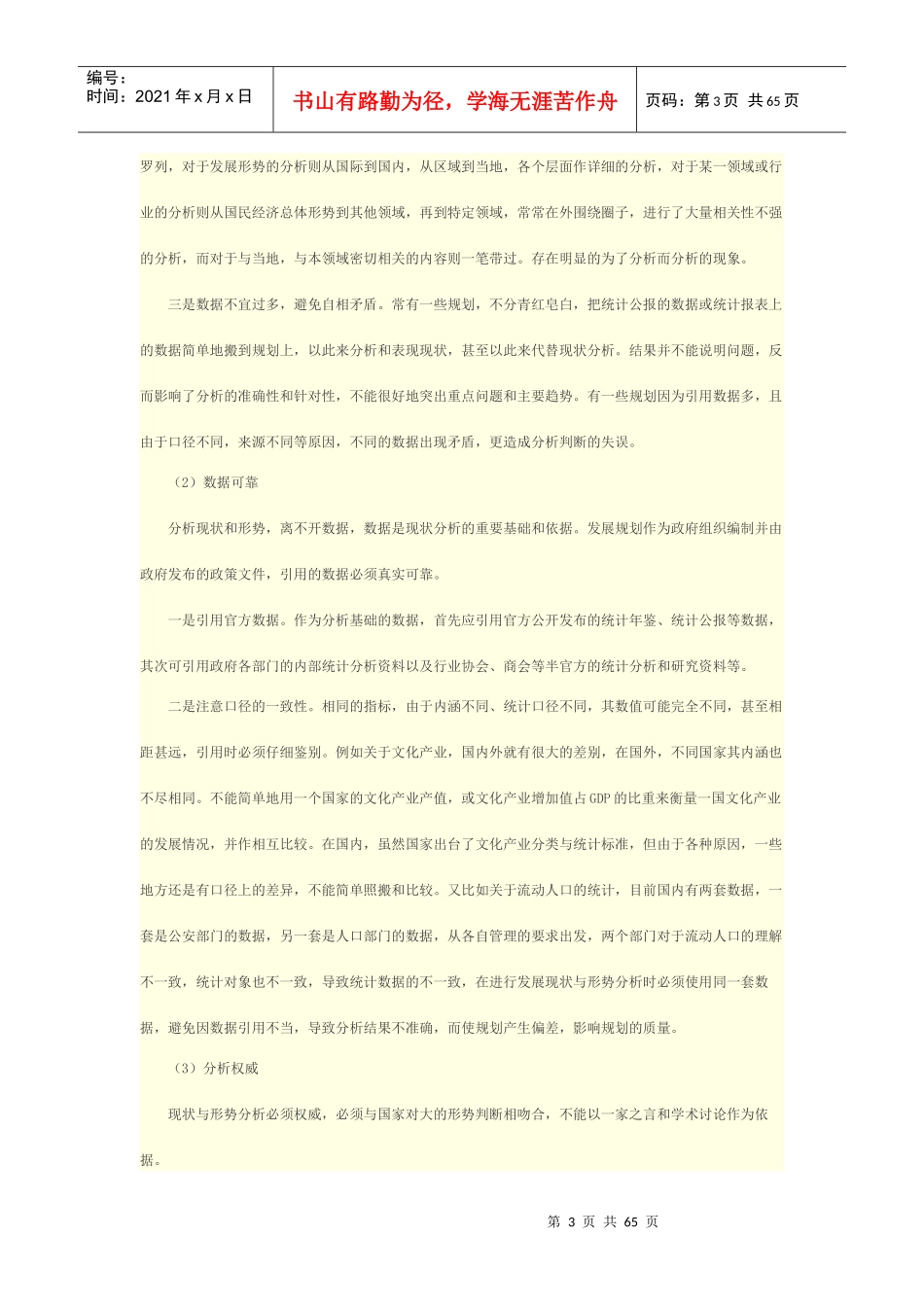 发展规划编制_第3页