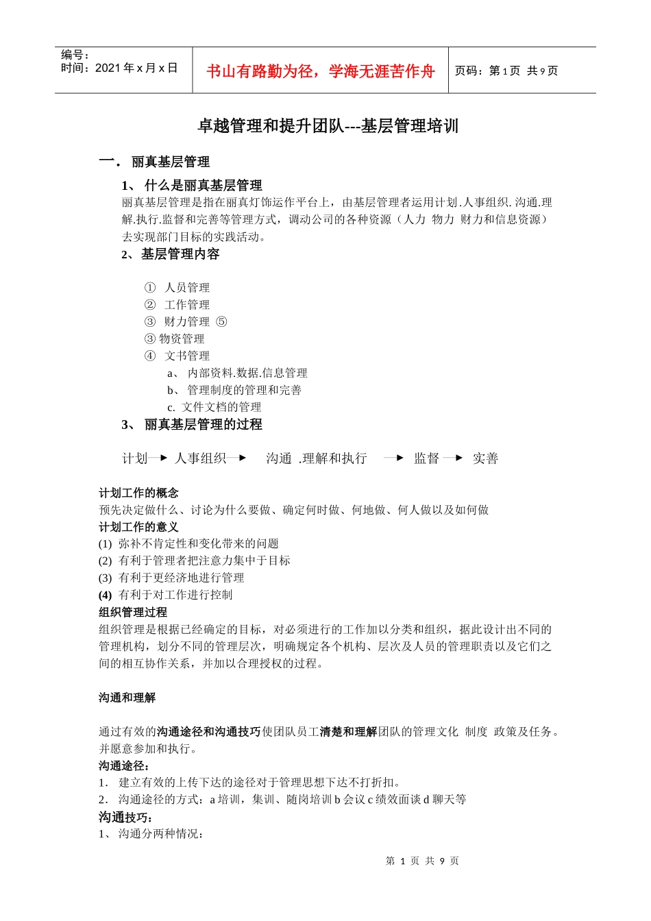 卓越管理和提升团队_第1页