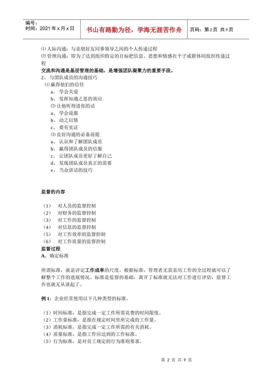 卓越管理和提升团队_第2页