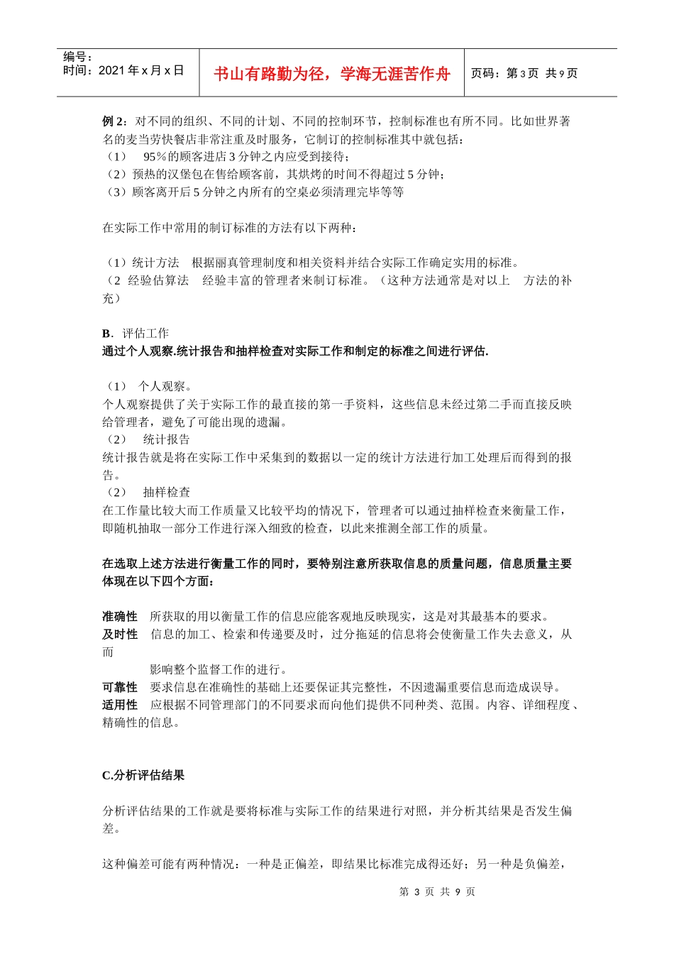 卓越管理和提升团队_第3页