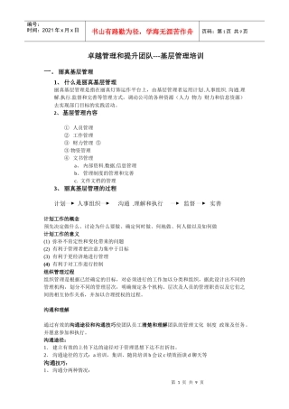 卓越管理和提升团队