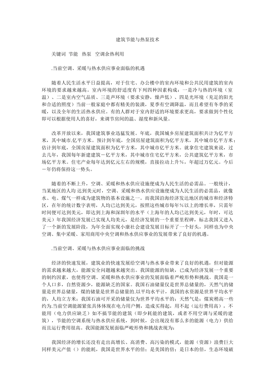 建筑节能与热泵技术施工组织设计方案(12页)_第1页