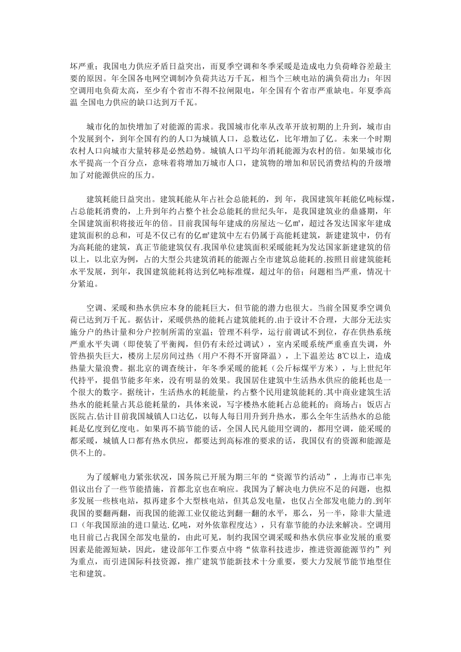 建筑节能与热泵技术施工组织设计方案(12页)_第2页