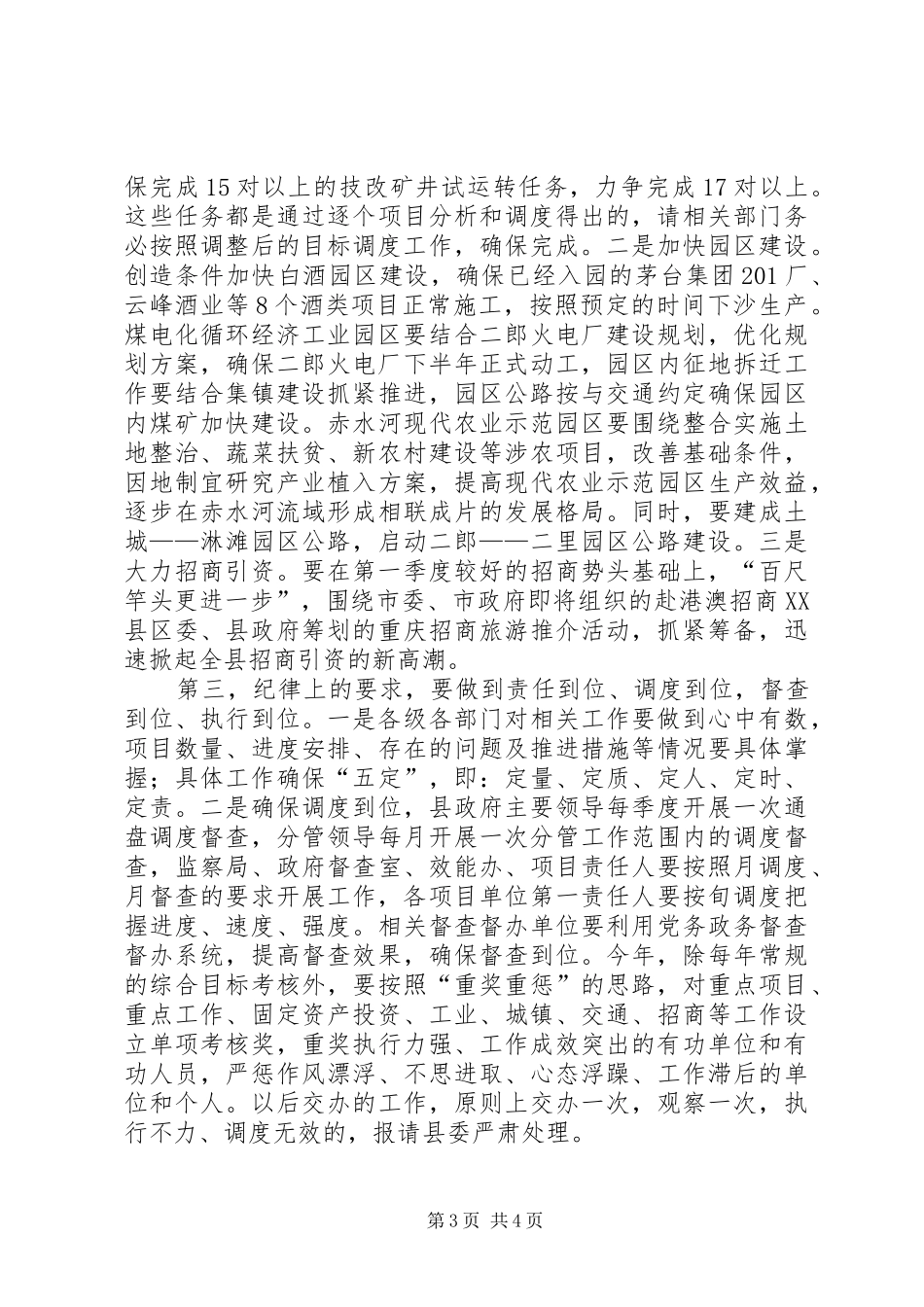 经济工作调度会领导发言稿范文_第3页