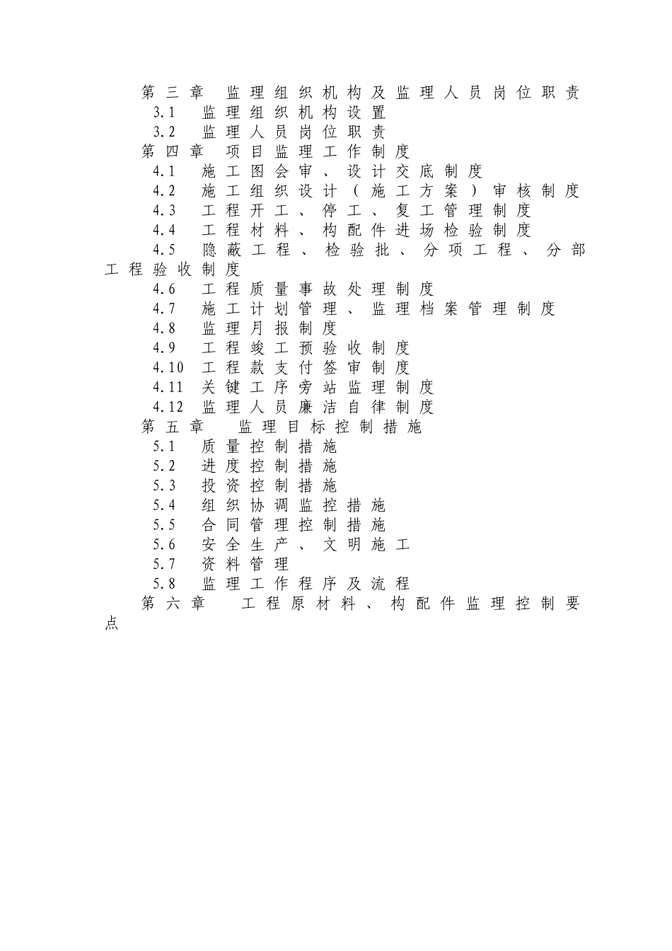 古建工程监理规划2006.3.27(53页)_第2页