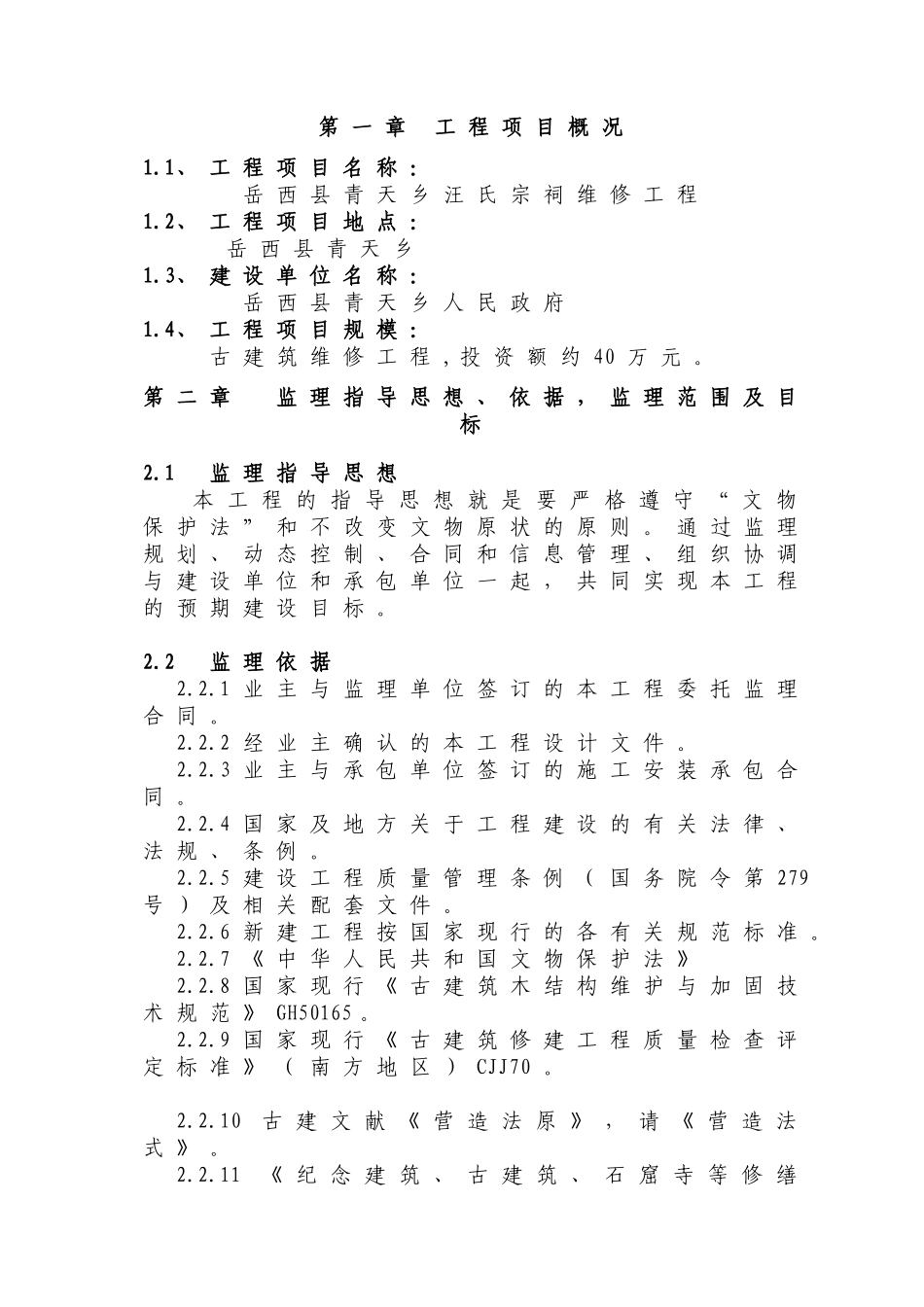 古建工程监理规划2006.3.27(53页)_第3页
