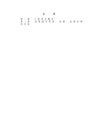 古建工程监理规划2006.3.27(53页)