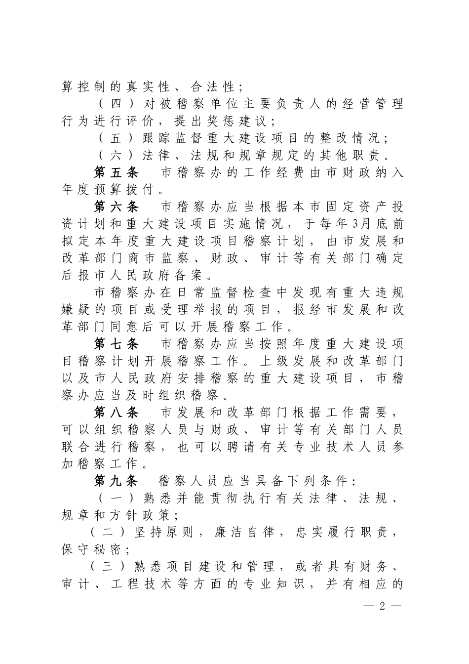 吉安市重大建设项目稽察办法_第2页