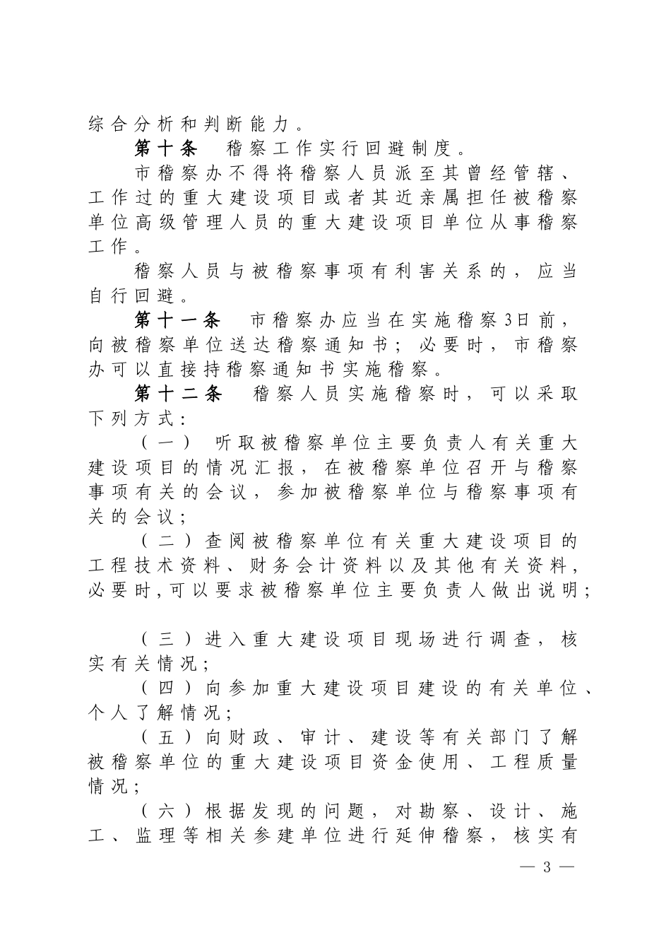 吉安市重大建设项目稽察办法_第3页