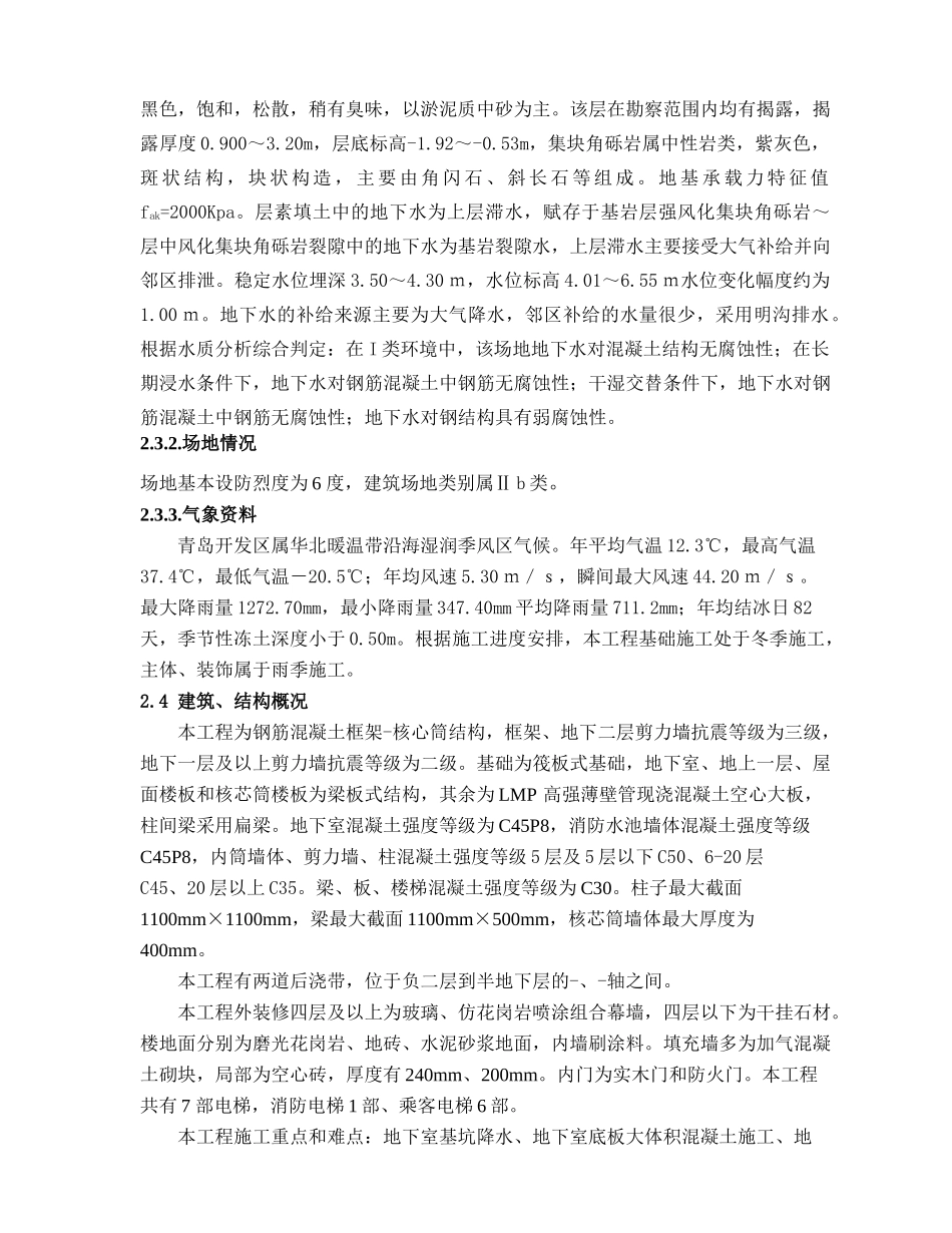 建国大厦工程施工组织设计范本_第2页