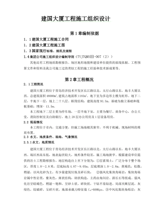 建国大厦工程施工组织设计范本