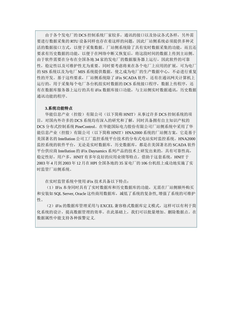 各大电力集团对IT的应用情况_第2页