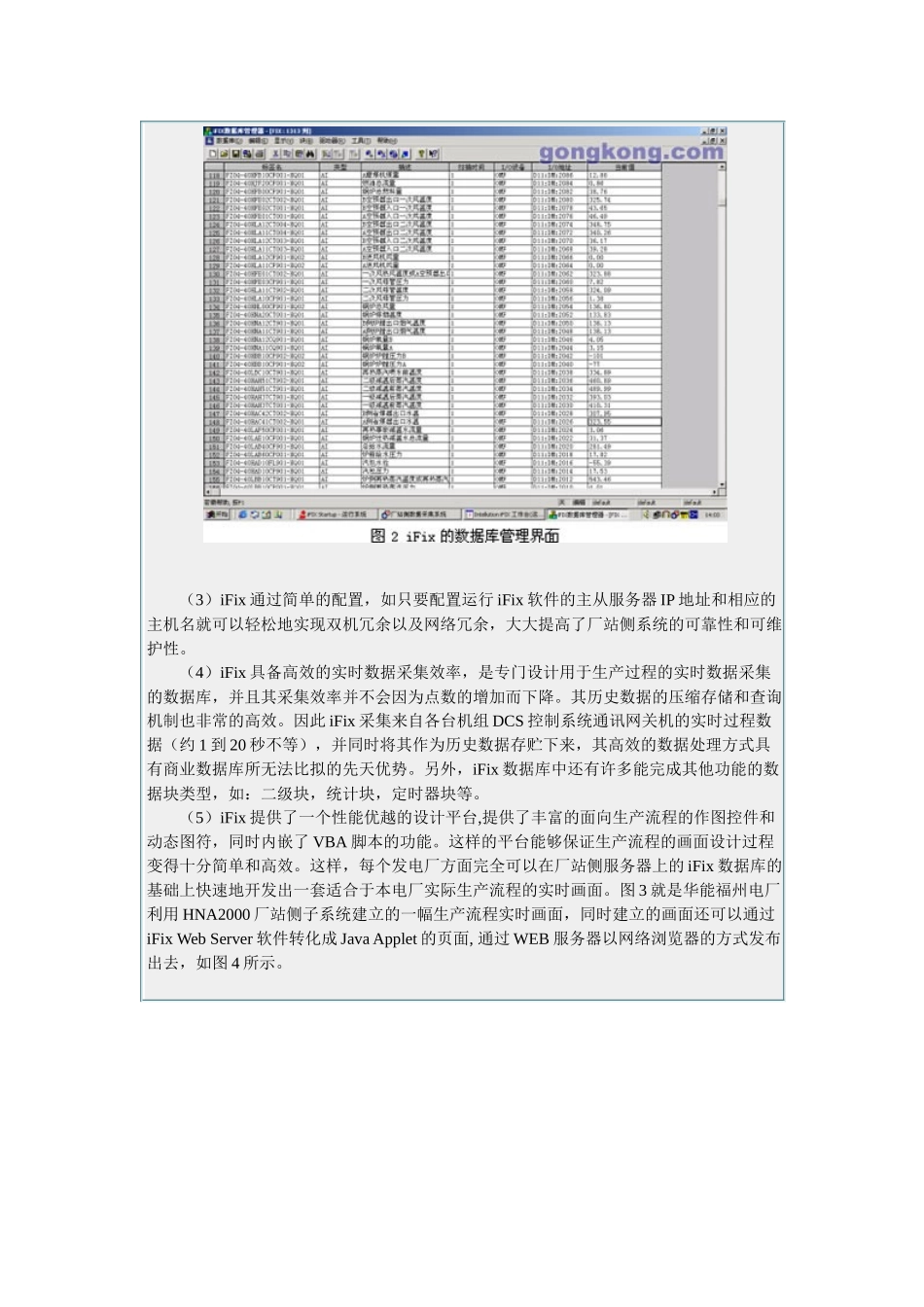 各大电力集团对IT的应用情况_第3页